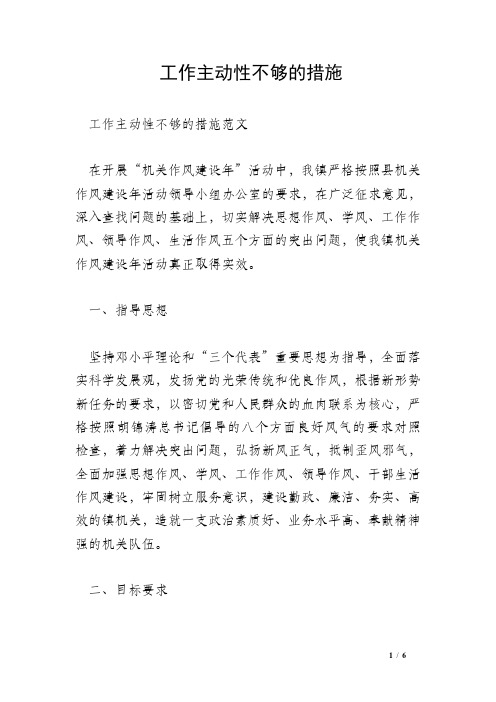 工作主动性不够的措施