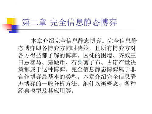 经济博弈论2课件