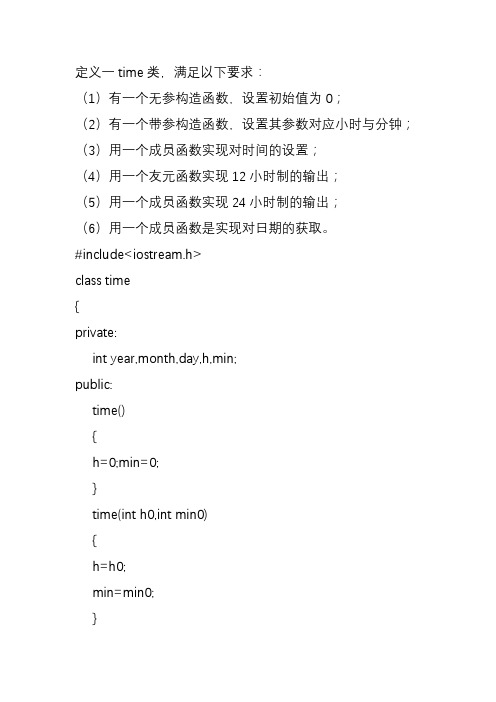C++编写一个time类