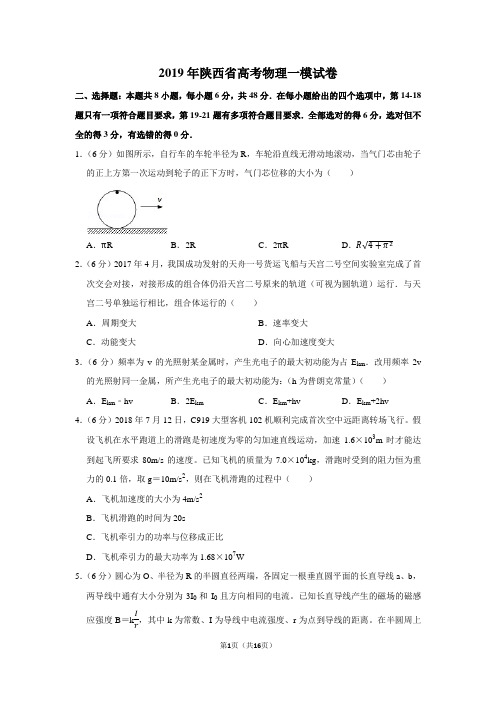 2019年陕西省高考物理一模试卷