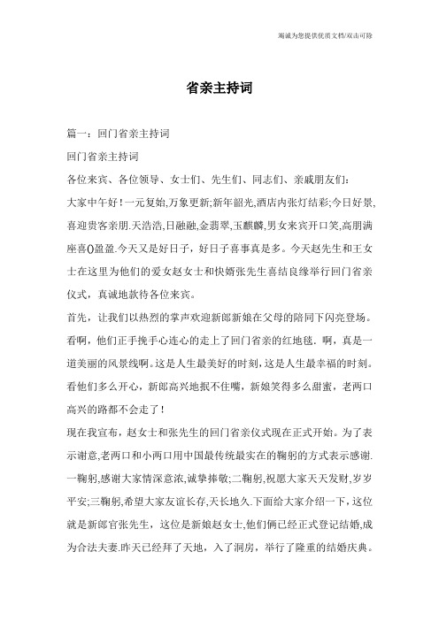 省亲主持词