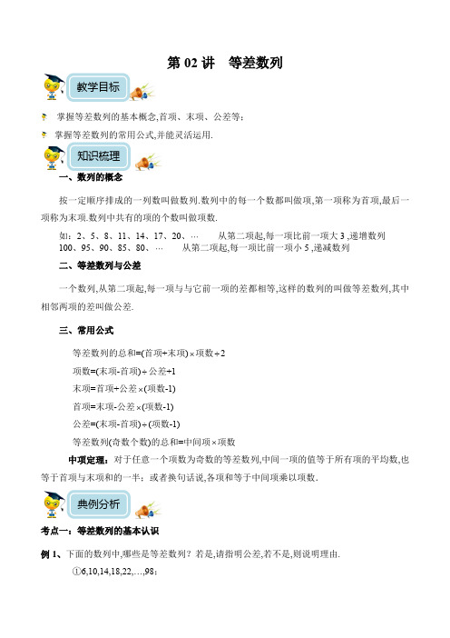 小学数学5年级培优奥数讲义 第02讲-等差数列(教师版)