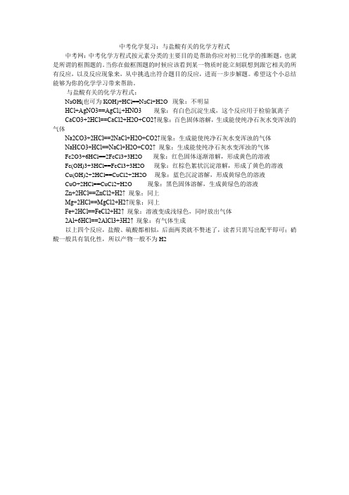 中考化学复习：与盐酸有关的化学方程式