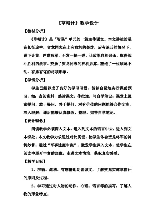 北师大小学语文四年级下《五 智谋：草帽记》 优质课教学设计_2