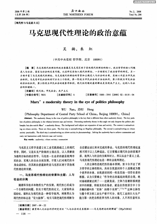 马克思现代性理论的政治意蕴