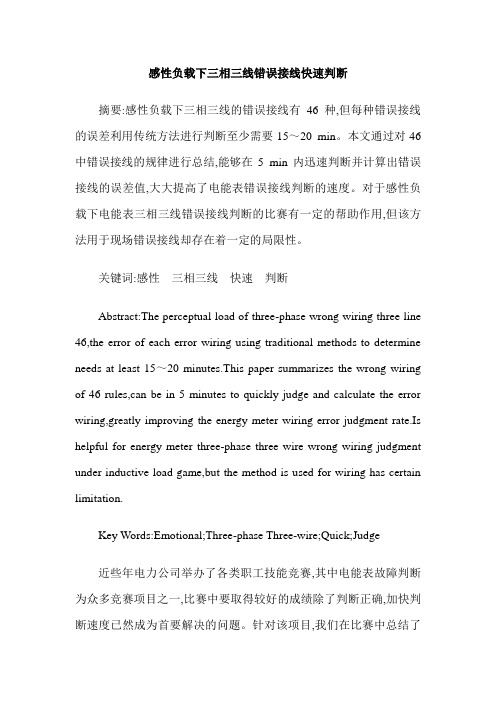 感性负载下三相三线错误接线快速判断