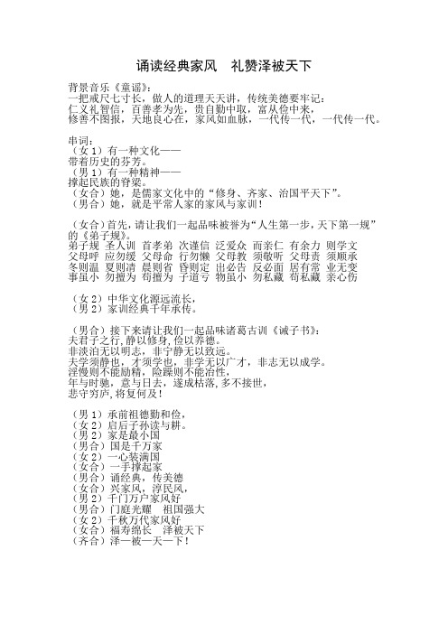 诵读经典家风  礼赞泽被天下