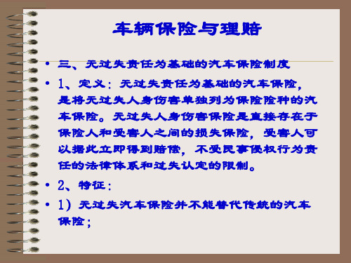 车辆保险与理赔总结