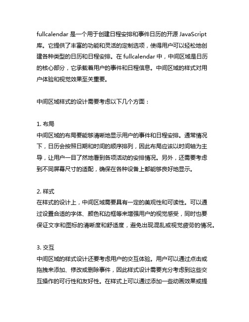 fullcalendar 中间区域的样式