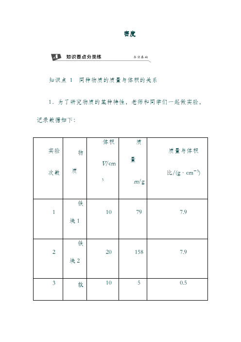 八年级物理：上册第六章第2节密度练习新版新人教版20180822184.doc