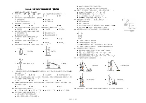 2019年上海市虹口区高考化学二模试卷(解析版)