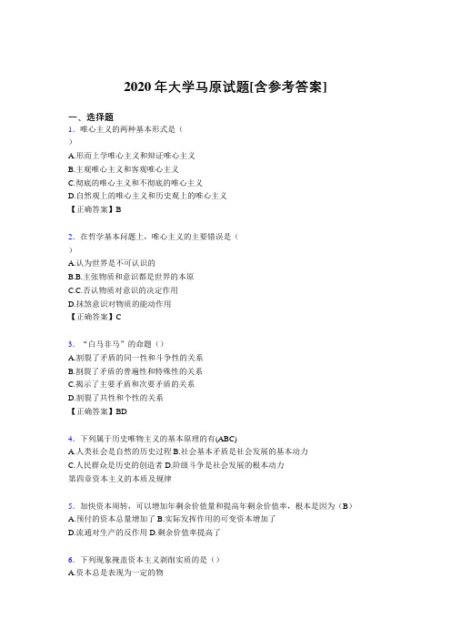 2020年大学马原试题FF[含参考答案]