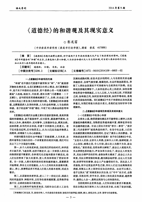 《道德经》的和谐观及其现实意义