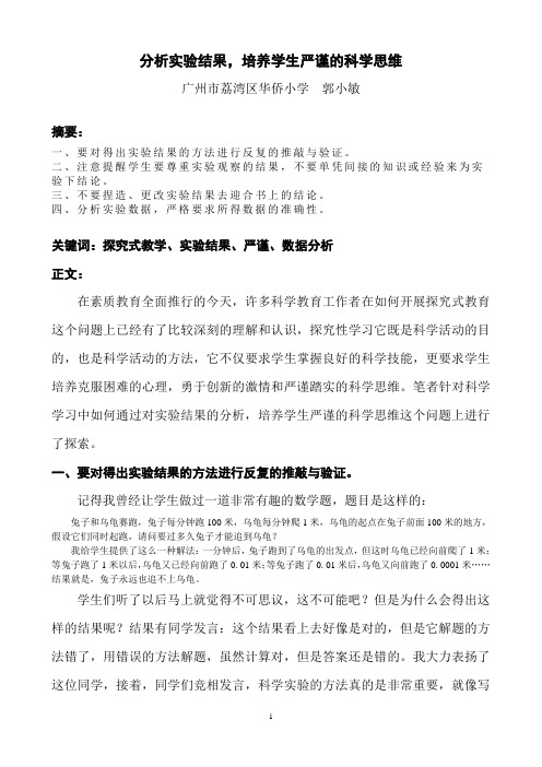 分析实验结果,培养学生严谨的科学思维