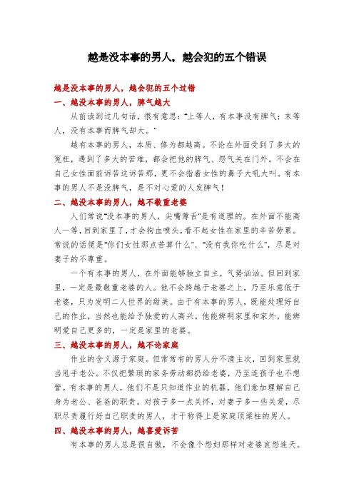 越是没本事的男人,越会犯的五个错误