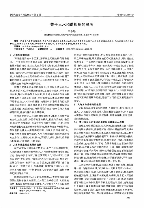 关于人水和谐相处的思考