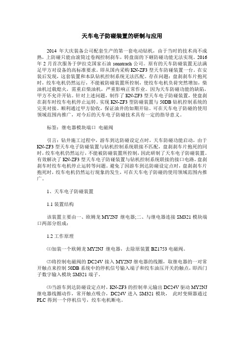 天车电子防碰装置的研制与应用