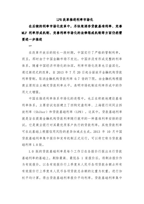 LPR改革推进利率市场化