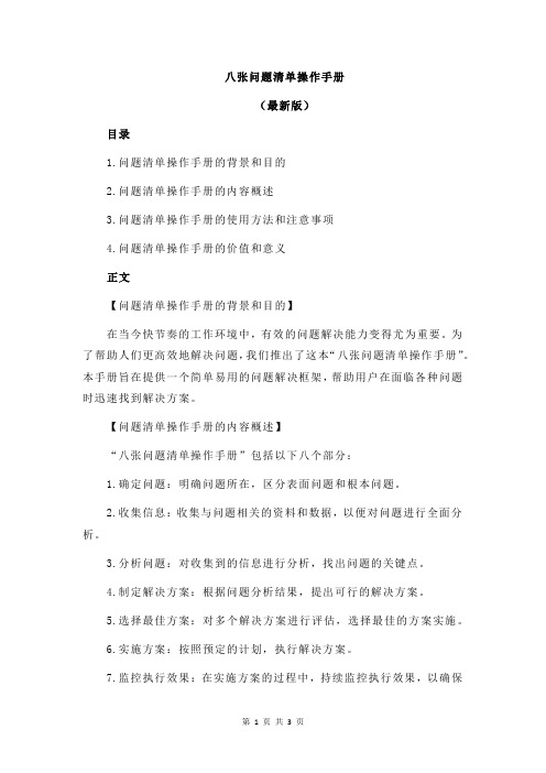 八张问题清单操作手册