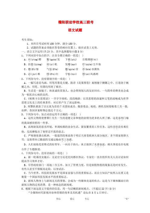 浙江省 高三语文联考测试题