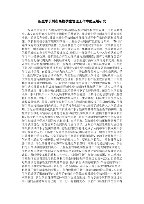 新生学长制在高校学生管理工作中的应用研究