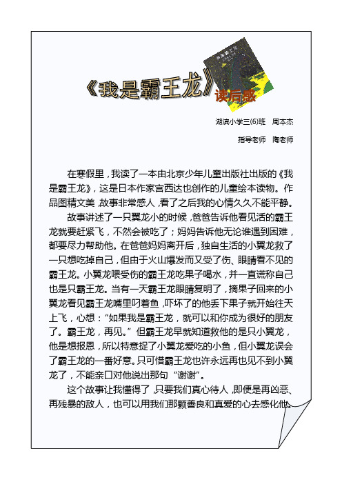 《我是霸王龙》读后感(周本杰-插图)