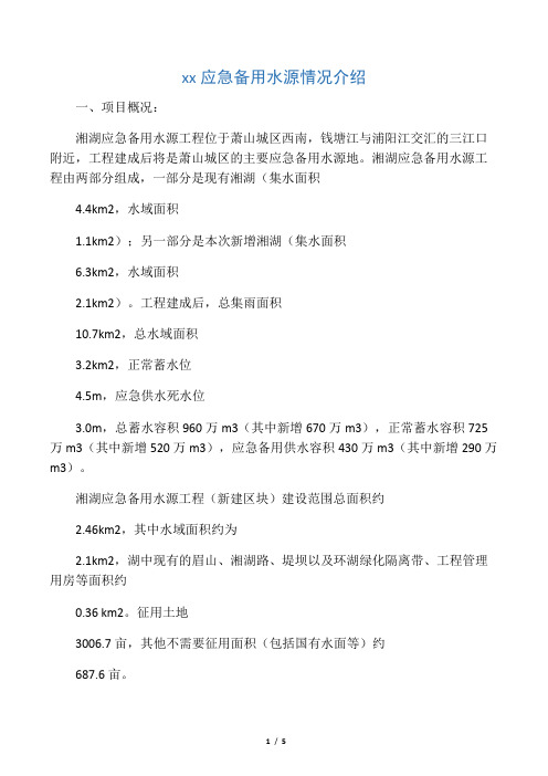 湘湖应急备用水源情况介绍