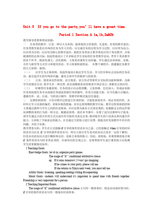 八年级英语 unit5 If you go to the party,you'll have a great time.教案 人教版