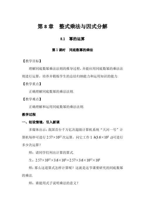 第1课时 同底数幂的乘法