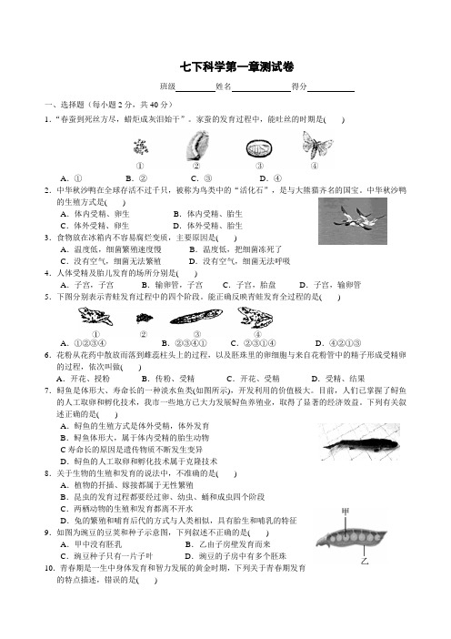 七下科学第一章测试卷