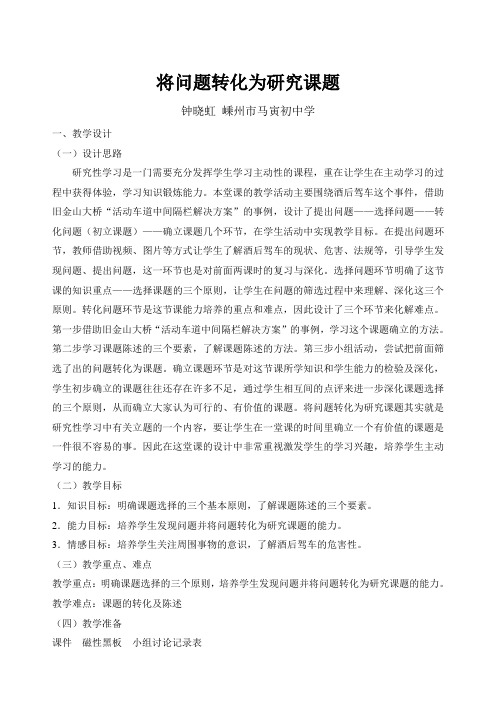 将问题转化为研究课题