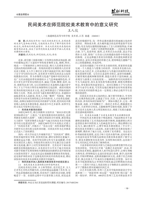 民间美术在师范院校美术教育中的意义研究
