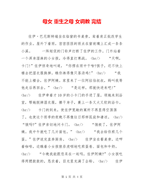 母女 重生之母 女调教 完结