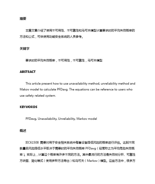 如何计算平均失效概率