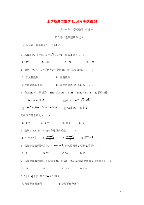 广东省中山市普通高中18学年高二数学11月月考试题041801060169