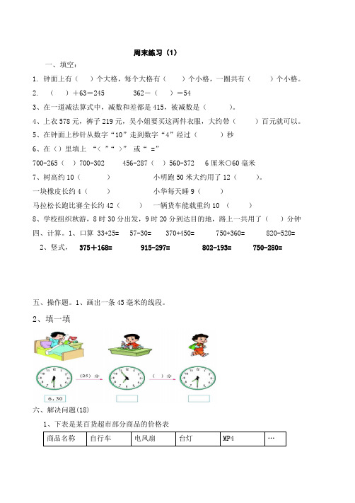 三年级数学上册周末练习