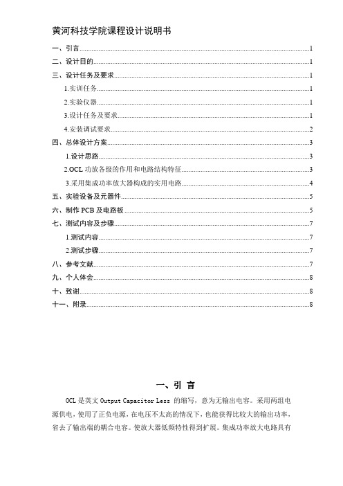 OCL功率放大器课程设计
