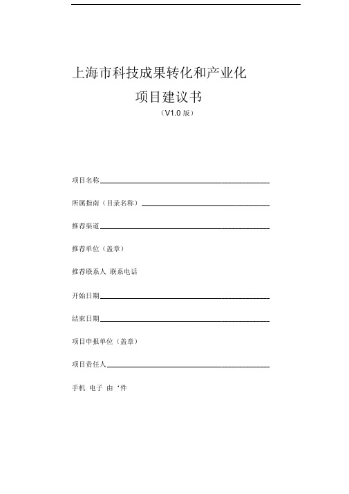 上海科技成果转化和产业化