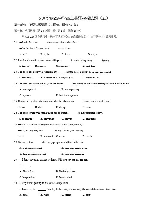 山西省康杰中学高三5月第五次模拟考试(英语)