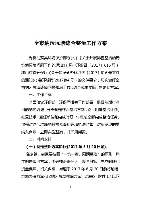 全纳污坑塘综合整治工作方案