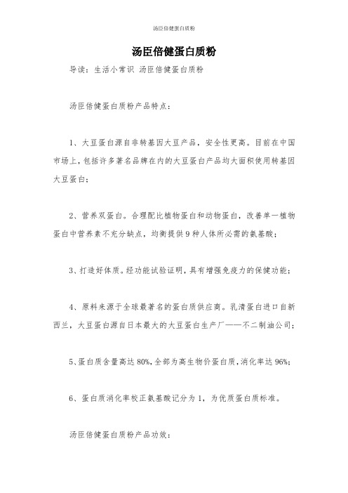 汤臣倍健蛋白质粉