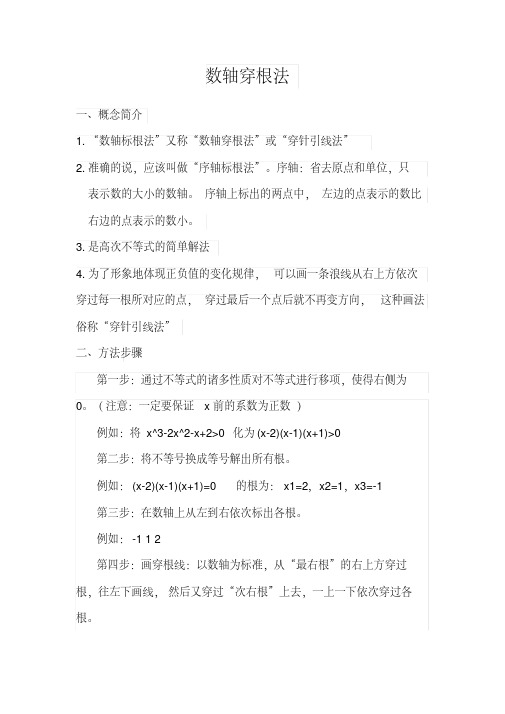 (完整版)数轴标根法及习题