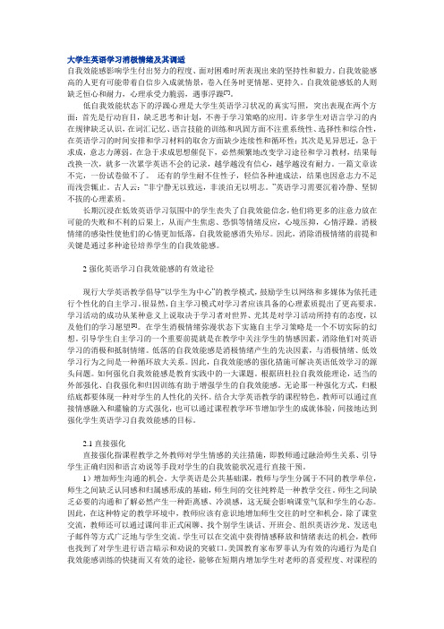 大学生英语学习消极情绪及其调适
