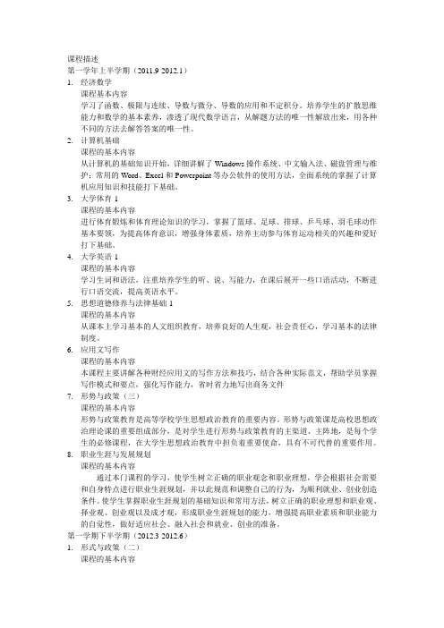 课程描述