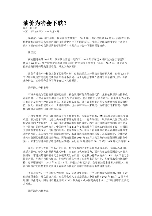 油价为啥会下跌？