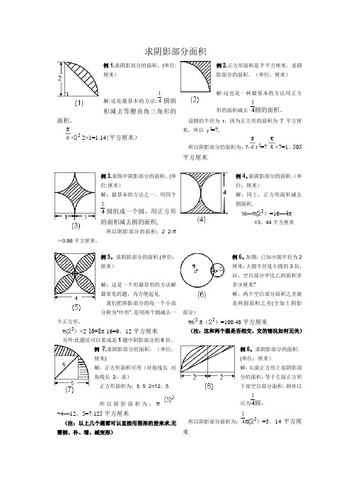 小学六年级求阴影部分面积试题和答案