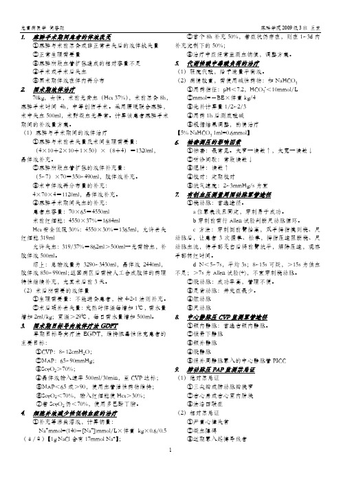 危重病医学 简答题