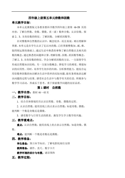 冀教版四上第五单元全教案