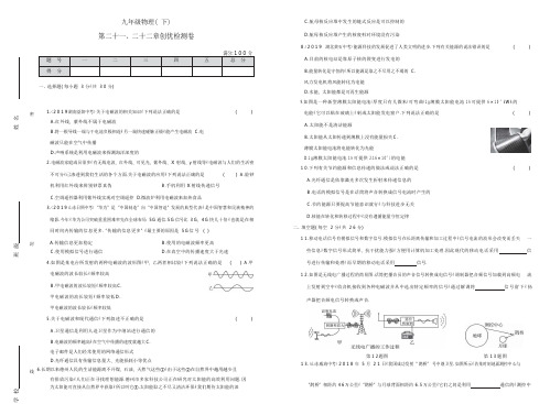 人教版九年级物理创优试卷【第二十一、二十二章】4660
