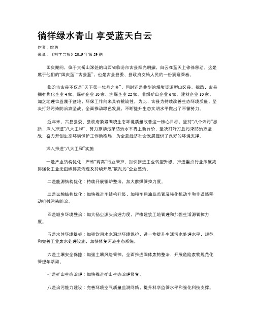 徜徉绿水青山 享受蓝天白云